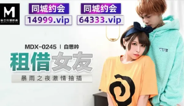 MDX-0245 Rent a Girlfriend