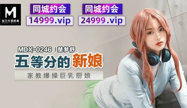 MDX-0246 Quintuplets Bride Busty Maid Fucked Hard by Tutor