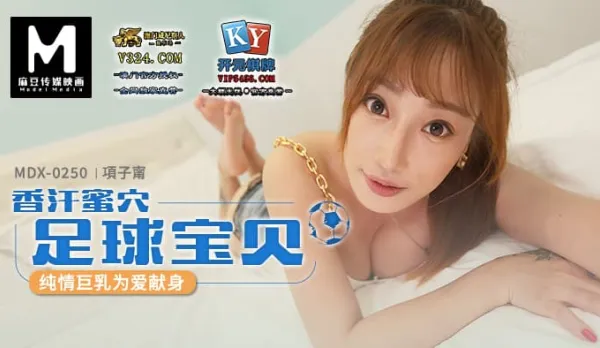 MDX-0250 Sweaty Pussy Soccer Babe