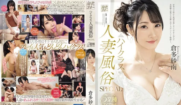 MEYD-879 High-Class Married Wife Sex SPECIAL 5 Jobs Complete From No-Porno Masturbation Club... Last is Elite Soapland Girl! Service So Hot Can't Book #1 Pick! SANA Kurata