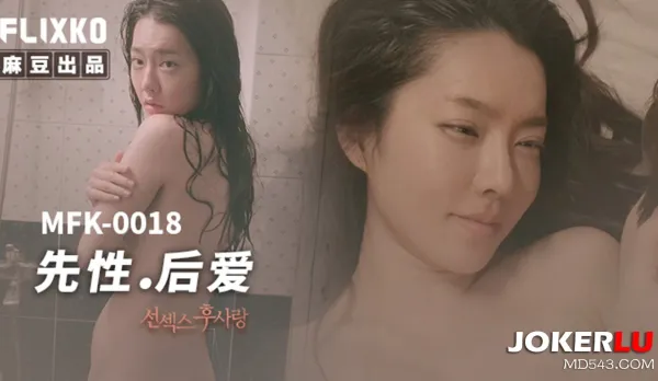 MFK-0018 Sex First Love Later