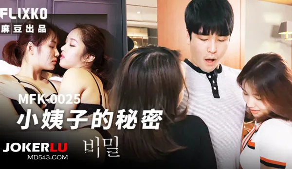 Little Sister-in-Law's Naughty Secret