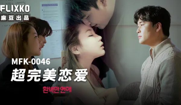 MFK-0046 Super Perfect Romance