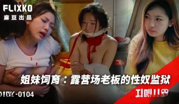 MFK-0104 Sister Breeding. Camping Boss's Sex Slave Prison