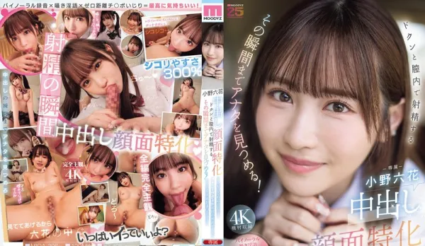 MIDA-306 Facial Specialist. She Stares at You Until You Cum Inside Her Pussy! Sweet, Gentle, Sometimes Cold Masturbation Support. POV Creampie, Watching the Ejaculation. Kuno Rokka