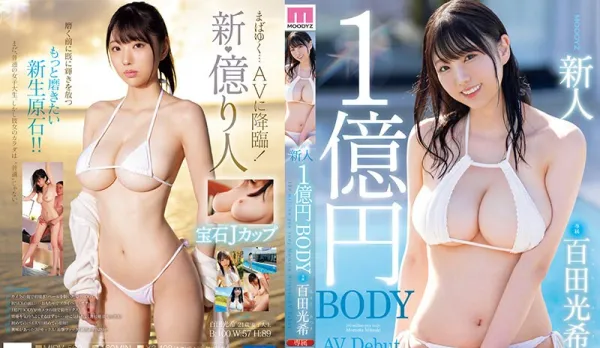 MIDV-569 Newcomer 1 Billion Yen Body Mitsuki Momota AV Debut