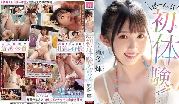MIDV-648 All First Experiences!! Sex Development 3 Rounds Special!! Taki Fuyu