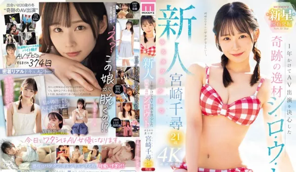 [Uncensored] MIDV-749 Newcomer Chihiro Miyazaki 21yo