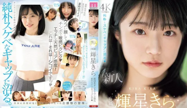 MIDV-936 Newcomer Exclusive Hoshi Kira Galaxy's Sole Gem Pure vs Slutty Contrast Hoshi Kira