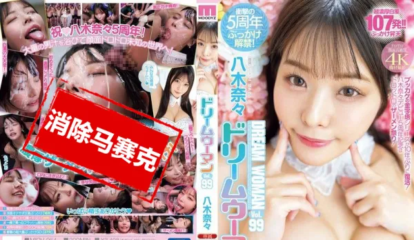 [Uncensored] MIDV-954 Dream Girl Vol.99 ~ Yagi Nana