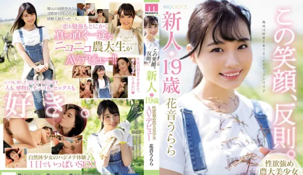 MIFD-095 This Smile is Too Foul! AV Debut of 19yo Horny Ag College Hottie - Hanao Rei