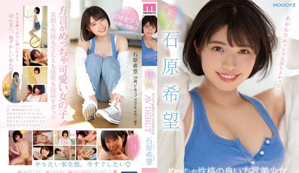 MIFD-117 Newcomer Super Cute Dialect Girl AV Debut Nozomi Ishihara