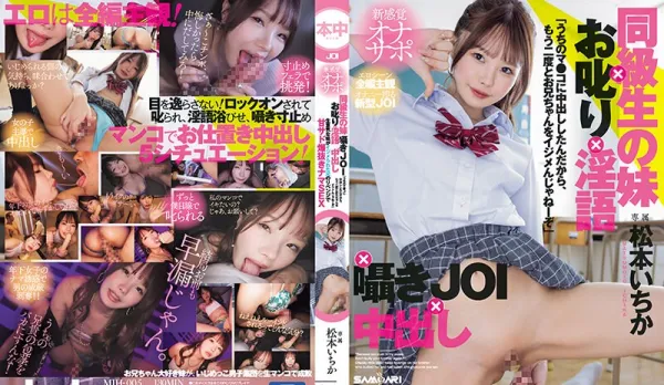 MIH-005 New Masturbation Assist Sensation Classmate Little Sis×Scolding×Dirty Talk×Whisper JOI×Creampie Revenge Fuck on Arrogant Sis by Bullied Bro Sweet Sadistic Bareback Cum Blast