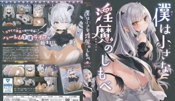 I'm the Loyal Servant of the Petite Succubus 2