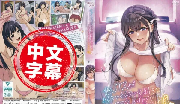 MJAD-383 Loves Fucking the Sluttiest Classmate 2