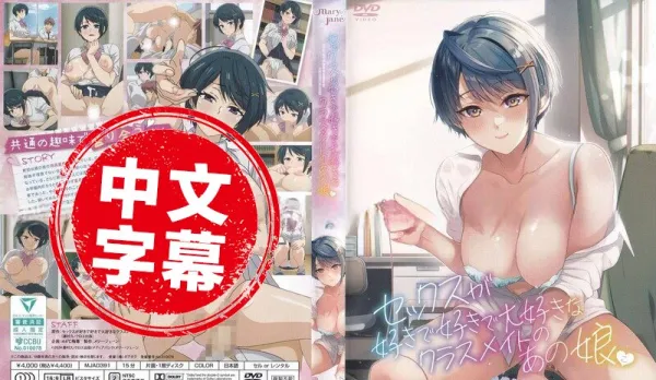 MJAD-391 Super Horny Classmate Who Loves Fucking the Most 3