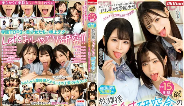 MKMP-548 Daily Guaranteed 5 Blowbang Cums After School Blowjob Research Club Subject is Me the Insanely Horny but Unpopular Guy