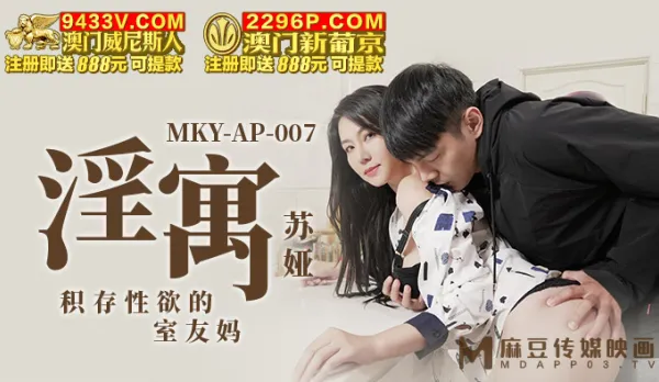 MKY-AP-007 Brothel: Horny Roommate Mom's Pent-Up Lust Explodes