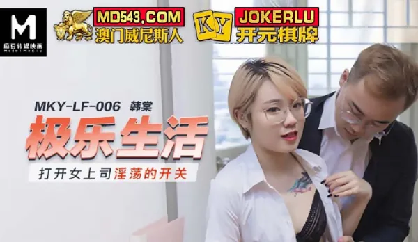 MKY-LF-006 Flip the Slutty Boss Bitch's Switch