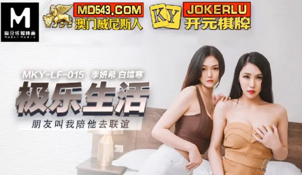 MKY-LF-015 Friend Begs Me to Join Her Group Date