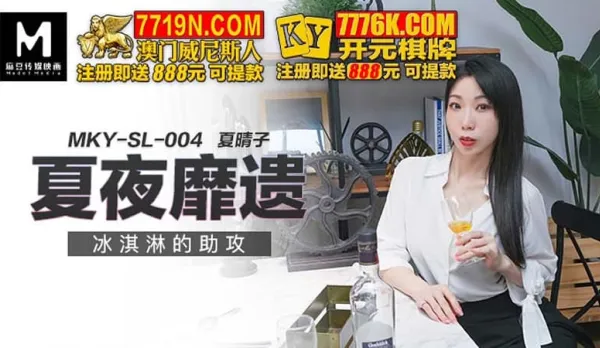 MKY-SL-004 Sultry Summer Night Eis Krim Sex Boost