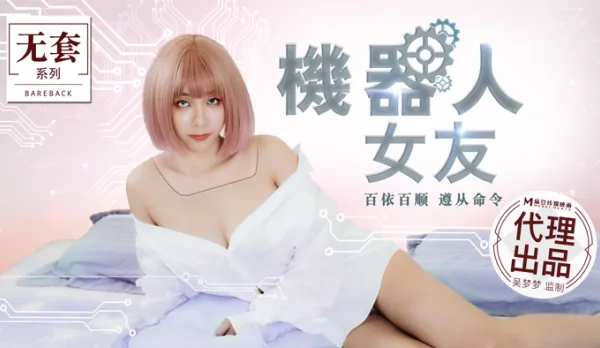 MM-051 Robot Girlfriend Totally Obedient Follows Commands