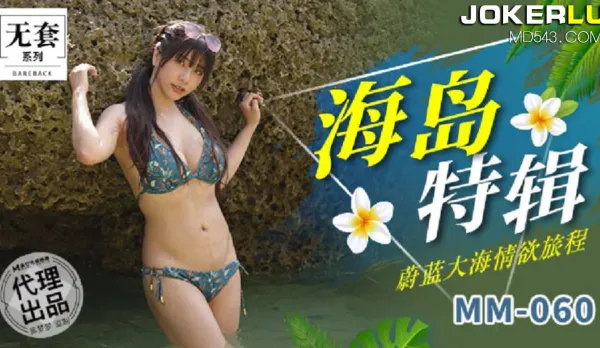 MM-060 Island Special Azure Sea Lust Journey