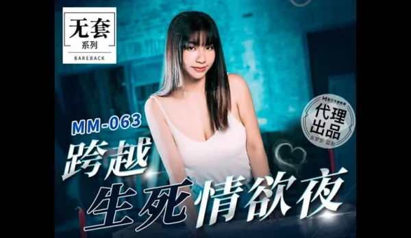 MM-063 Night of Lust Beyond Life and Death