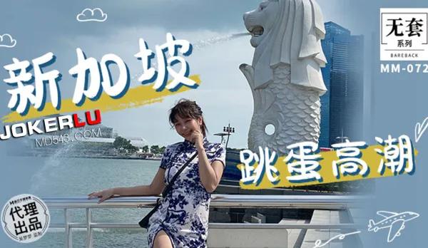 MM-072 Singapore Egg Vibrator Squirting Climax