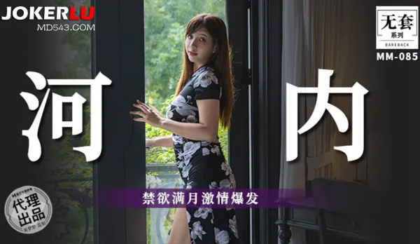 MM-085 Full Moon Abstinence Eruption of Passion