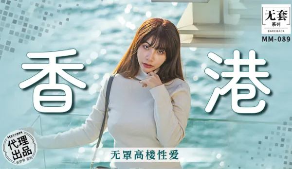 MM-089 Hong Kong No Bra Skyscraper Fuck