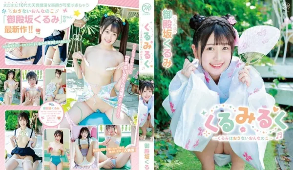 MMRAA-295 Goten-zaka Kurumi Kurumi Lulu ~Kurumi is a Cute Girl~