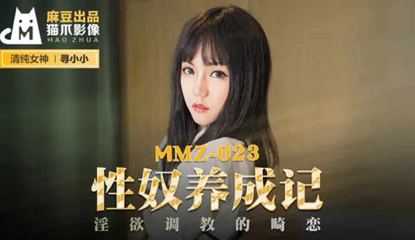 MMZ-023 Sex Slave Training Diary Perverted Lust Conditioning Romance