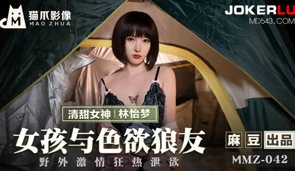 MMZ-042 Girl and Lusty Wolf Buddy Outdoor Passionate Fuck Frenzy