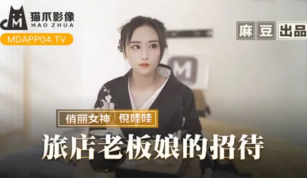 MMZ-053 Innkeeper's Steamy Hospitality