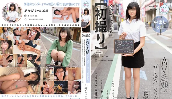 MOGI-128【Debut】Hot Bar Babe Volunteers for AV Before Work 162cm Slim Body Tiny B Cup Tits Long Eyes Glasses Off Shocking Beauty!! Spoiled Absolute Squirting Orgasm Queen Fumika 20yo