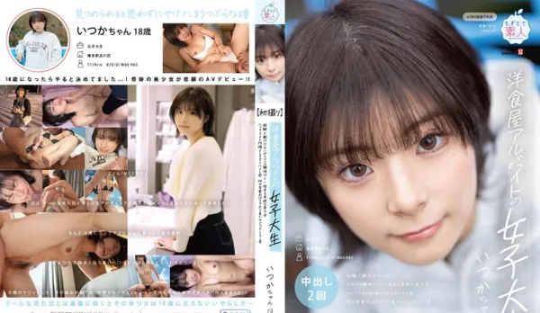 MOGI-132【First Shoot】Western Diner Part-Time College Girl, Few Experiences but Super Horny Miracle Beauty Kamishiro Ika 18yo