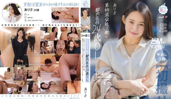 MOGI-133【Debut】24yo Tokyo OL at Logistics Firm, 150cm, C-Cup, Gorgeous Slim Gym Body, Brown Eyes & Cute Face, Mixed Model Vibe, Throat Orgasm on Blowjob! Super M Fallen Slut. Arisa