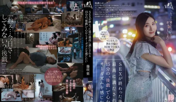 MOON-019 I Want to Feel the Deepest Orgasm from My Soul in the 15 Most Satisfying 'Afterplay' Minutes Post-Sex