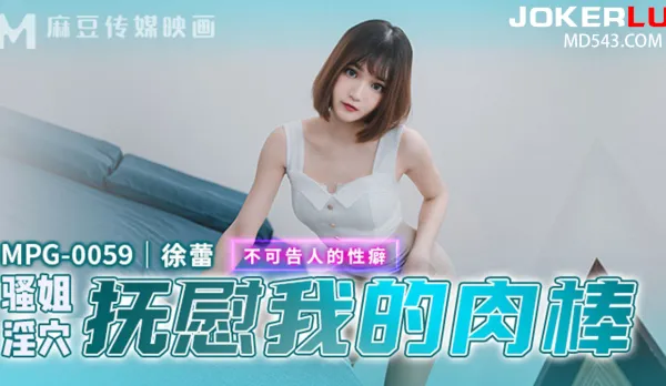 MPG-0059 Unspeakable Sex Fetish Slutty Sis Strokes My Cock with Her Pussy