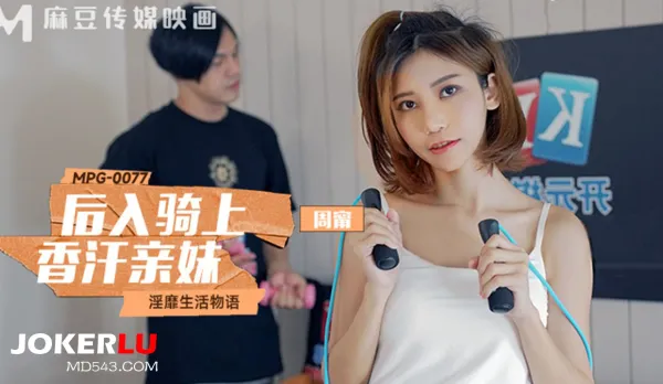 MPG-0077 Lewd Life Story. Doggy Cowgirl Sweaty Little Sis