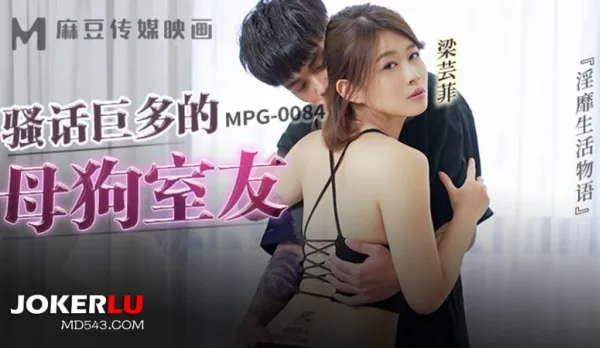 MPG-0084 Lewd Life Story: Trash-Talking Bitch Roommate with Endless Dirty Talk