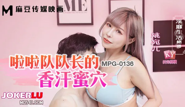 MPG-0136 Lewd Cheerleader Captain's Sweaty Pussy Life Story