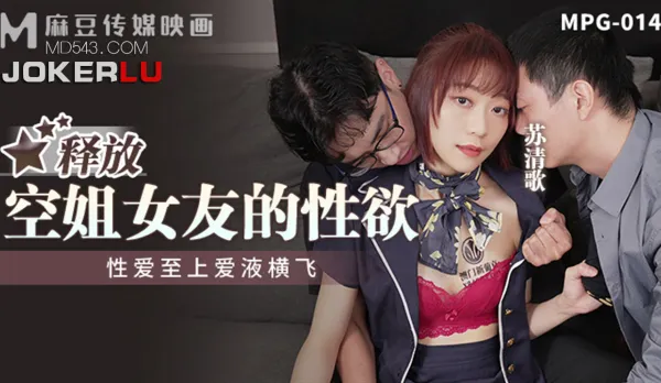 MPG-014 Unleash Your Air Hostess Girlfriend's Lust