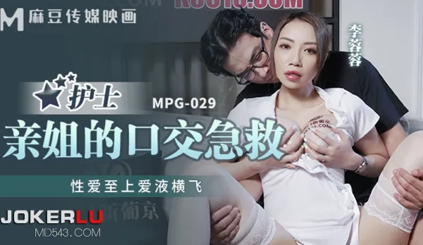 MPG-029 Sex Supreme Pussy Juices Flying Big Sis Emergency Blowjob