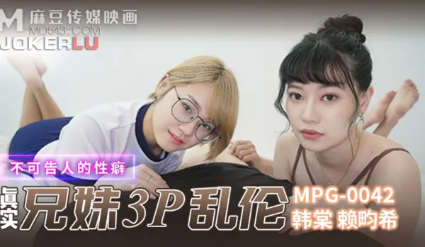 MPG-042 Unspeakable Sex Fetish: Real Brothers 3P Wild Orgy