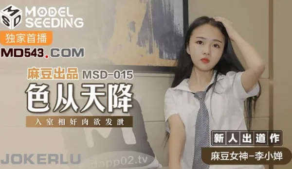 MSD-015 Lust from Heaven: Home Invasion Rape, Li Xiaochuan's Carnal Release