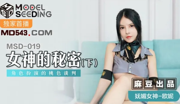 MSD-019 Goddess's Secret (Part 2) Roleplay Erotic Negotiation Ouni