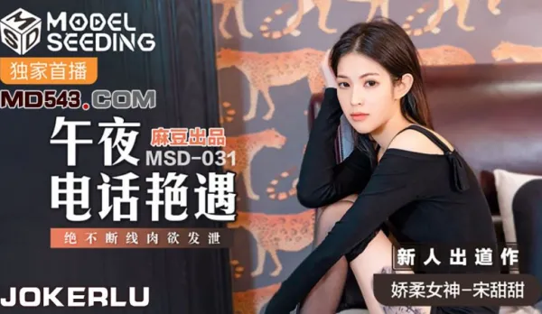 MSD-031 Midnight Phone Hookup Endless Cock-Teasing Cum Blast Song Tiantian