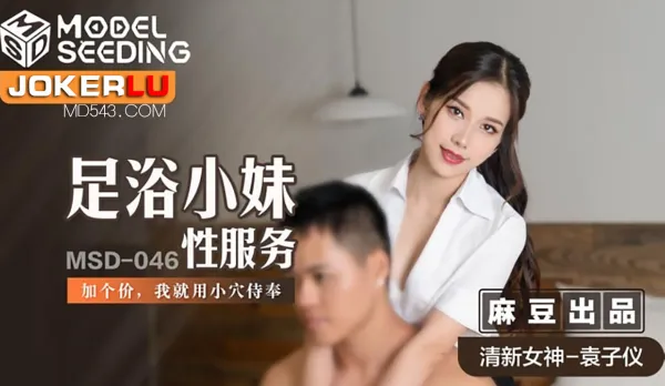 MSD-046 Foot Massage Babe Sex Service Pay Extra and I'll Serve with My Tight Pussy